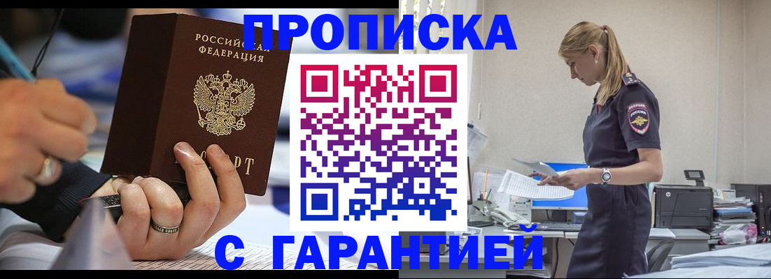 прописка штамп в Гатчине